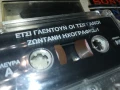 ГРЪЦКО-ОРИГИНАЛНА КАСЕТА 1007251000, снимка 4
