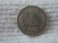 Стара монета 1 лев 1990 г., снимка 1 - Нумизматика и бонистика - 39811328