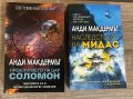 “Операция Озирис” Анди Макдермът, снимка 3