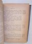 Стара книга Правилникъ по изпълнението на закона за пощите и телеграфите 1891 г., снимка 6
