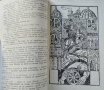 Среднощна литургия. Осем дни с Бачо Киро. Димитър Рачев 1980 г., снимка 4