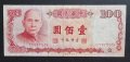 Тайван. 100 юана. 1987 година.