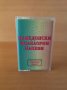 Македонски Фолклорни напеви - Солисти и вокални дуети, снимка 1