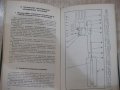 Книга"Техн.обслуж.машин на животновод....-В.Бабицкий"-240стр, снимка 6