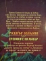 " Деветте принца на Амбър - Оръжията на Авалон ", снимка 3