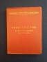 СВИДЕТЕЛСТВО ЗА ПРАВОСПОСОБНОСТ НА ЗАВАРЧИКА /виж описанието/, снимка 1