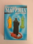 Изкуството на магията, снимка 1