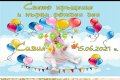 Магнитчета за гости за Рожден ден Юбилей Кръщене Прощъпулник , снимка 1 - Подаръци за рожден ден - 33081151