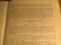 Рядка православна книга - Нашата вяра - Свещенна история стария и новия завет, Православен катехизис, снимка 6