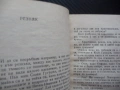 Съчинения в три тома 1,2,3 том Чудомир разкази фейлетони снимки пътеписи спомени писма бележки класи, снимка 5
