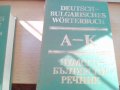 продавам стари речници всеки по 12 лв. , снимка 6