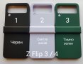 Калъф за Samsung Z Flip 4 / Z Flip 3 / Z Fold 4 / Z Fold 3, снимка 1