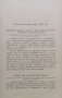 Сборникъ на окръжните писма отъ Министерството на народното просвещение презъ 1897; 1898; 1899;1900, снимка 4