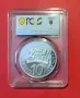 10 лева 2010 г. 125 г. от Съединението PSGS PF 69, снимка 2