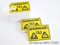 Табела ”Внимание! Газ”, снимка 4