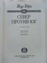 Север против Юг - Жул Верн - 1986г. , снимка 2