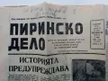 Вестник "Пиринско дело" - 1962г. - брой 37, снимка 1