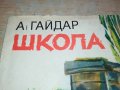ШКОЛА-КНИГА 1203231146, снимка 3