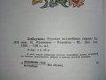Лебёдушка волшебные народные сказки - 1985г. Рисунки Н. Кузнецов, снимка 7