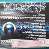 NeoMaster – 9 рота.ру(Remixes), снимка 4 - CD дискове - 43056247