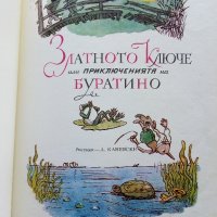 Златното Ключе или приключенията на Буратино - А.Толстой - 1977г., снимка 4 - Детски книжки - 44097852