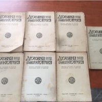 СПИСАНИЕ " ДУХОВНА КУЛТУРА" ПЪЛЕН КОМПЛЕКТ ЗА 1952 Г, снимка 1 - Списания и комикси - 36983630