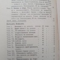 Пенчо Славейков,На острова на блаженните,1935г, снимка 13 - Антикварни и старинни предмети - 43256238