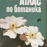 Атлас по ботаника - Славчо Петров, Емануил Паламарев, снимка 1 - Специализирана литература - 28699605