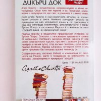 Хикъри Дикъри Док - Агата Кристи, снимка 2 - Художествена литература - 43552906