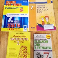 Тестове по български и литература 7 клас, снимка 1 - Учебници, учебни тетрадки - 34867199