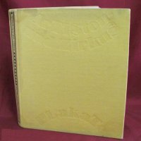 1976г. Книга с Циркови Плакати, снимка 16 - Художествена литература - 43225003