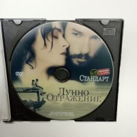 DVD филм "Лунно отражение", снимка 1 - DVD филми - 43097213