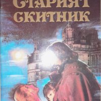 Продавам Старият скитник от Габриел Фери, снимка 1 - Художествена литература - 43292584