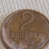 Две монети 2 копейки 1979/82г. СССР стари редки за КОЛЕКЦИОНЕРИ 39022, снимка 6 - Нумизматика и бонистика - 44045698