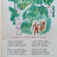 Високи сини планини - Младен Исаев - 1975г., снимка 3 - Детски книжки - 43788221