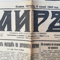 вестник МИРЪ-1943 година -втора част, снимка 11 - Други - 37055539