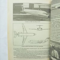 Книга Световната гражданска авиация - Николай Александров 1997 г., снимка 4 - Други - 32406359