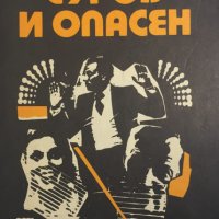 Роберто Вака - Суров и опасен (1988), снимка 1 - Художествена литература - 28655880