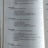 Социален мениджмънт, проф. Кирил Спасов, снимка 4 - Специализирана литература - 39518053