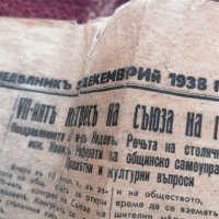 Вестник ВОЛЯ 1938 , снимка 3 - Антикварни и старинни предмети - 32220492