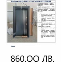 ИНТЕРИОРНИ ВРАТИ РОСАЛ, снимка 15 - Интериорни врати - 43308525