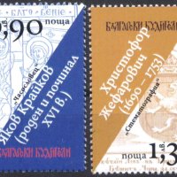 Чисти марки Будители 2024 от България, снимка 1 - Филателия - 44076677