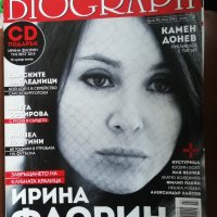 списание BIOGRAPH-Истинските истории на легендите 2 част, снимка 11 - Списания и комикси - 36783220