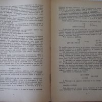 Книга"Петозначни логаритм. и други таблици-Р.Андрейчин"-124с, снимка 4 - Специализирана литература - 38266136