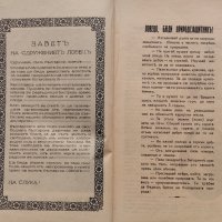 Отчетъ на Ловна организация "Сокол" за дейностьта презъ 1932-1933г., снимка 4 - Антикварни и старинни предмети - 40665087