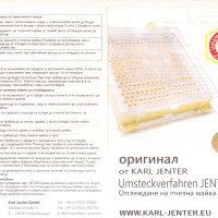 Консумативи за Йентеров Апарат , Karl Jenter Германия, снимка 12 - За пчели - 25408916