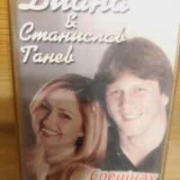 Диана и Станислав Танев - Срещнах любовта, снимка 1 - Аудио касети - 28874683