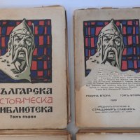 Българска историческа библиотека, година II, том 1-4, 1929 г., снимка 2 - Българска литература - 38792062