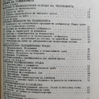 Телевизионна техника   Кирил Конов, Илия Щърбанов, снимка 2 - Специализирана литература - 43168234