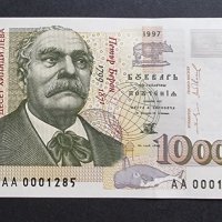 България.   10000 лева. 1997 година., снимка 1 - Нумизматика и бонистика - 43860650